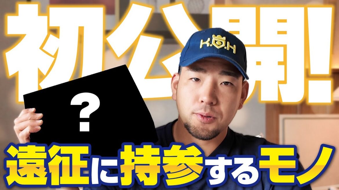 [Kikuchi Yusei]a d'abord dévoilé quelque chose à apporter avec vous lors d'une expédition![Koh]