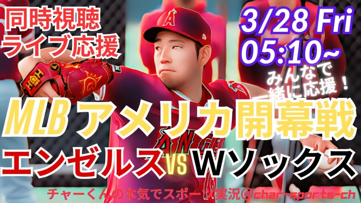 Les QS de Kikuchi ont concédé 3 points en 6e manche[MLB]commentaire en direct sur les anges contre les White Sox en même temps! #Kikuchi yusei