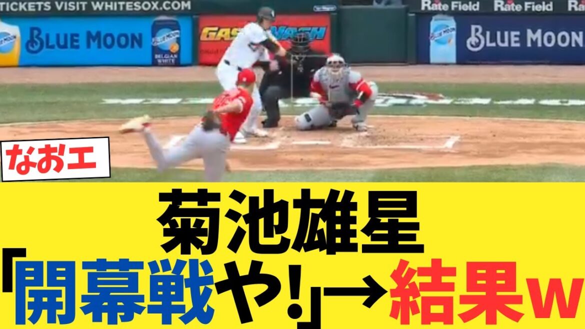 [Fil 2CH]Kikuchi Yusei: "Le jeu d'ouverture est ici !!!" → Résultats lol[filetage 5ch][réaction Nanj]