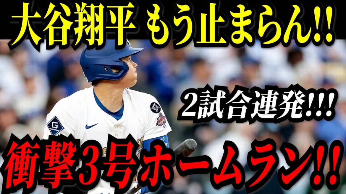 Otani Shohei, n ° 3 Run à domicile! ! Les rondes choquantes du deuxième jeu consécutif! ! Il est le runner-roi de la maison pour la troisième année consécutive! La première base volée de la saison! Tigers Match[29 mars][MLB / Otani Shohei / Réaction à l'étranger]