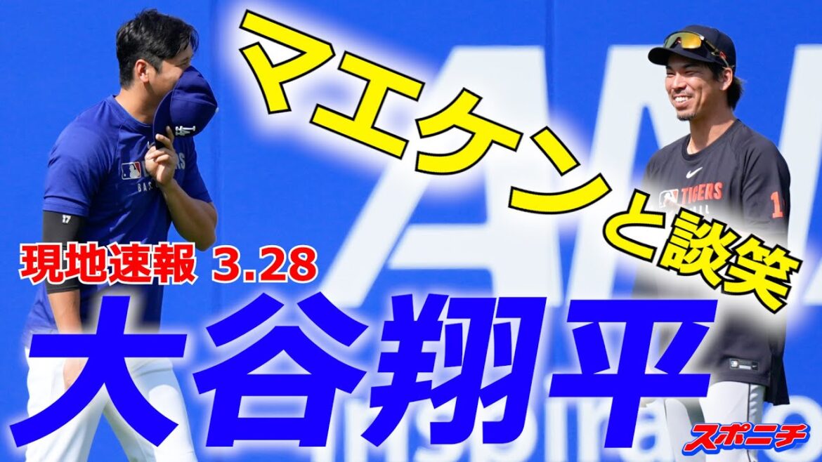 [Otani Shohei, 28 mars]Discutez avec Maeken, lançant avec 21 étapes