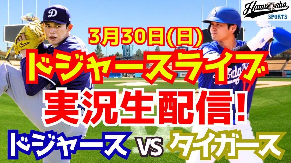 [Otani Shohei][Dodgers]Dodgers vs Tigers Sasaki Roki commençant le 3/30[Radio Collection Commentaire en direct]