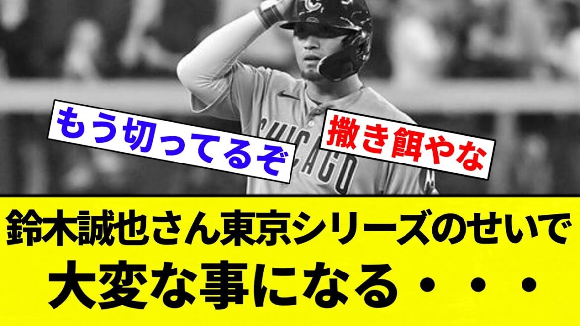 [Vous étiez dur]La série Tokyo de Suzuki Seiya provoque une situation difficile ...[Collection de réaction de baseball professionnelle][fil 2CH][Nang]