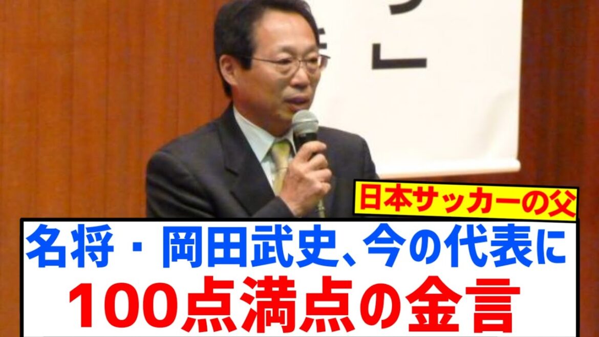 Okada Takeshi: "Le ●● devient de plus en plus petit, piégé par les tactiques."