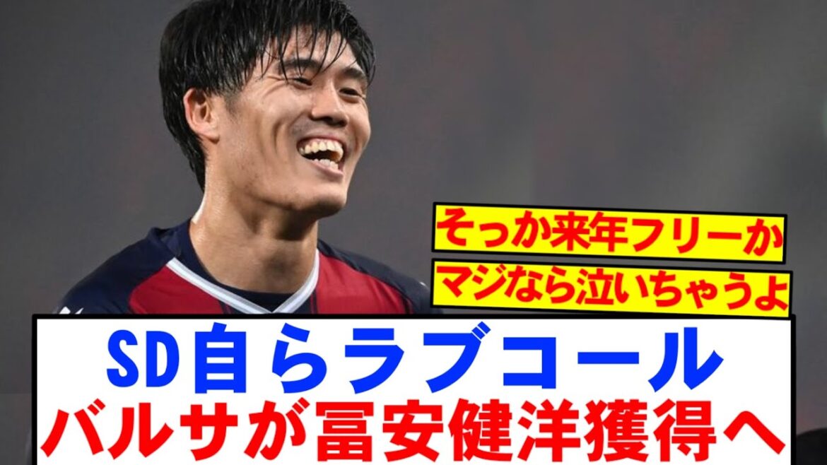 [Super Breaking News]La prestigieuse Barcelone a acquis le défenseur de l'équipe nationale du Japon Tomiyasu Takehiro www