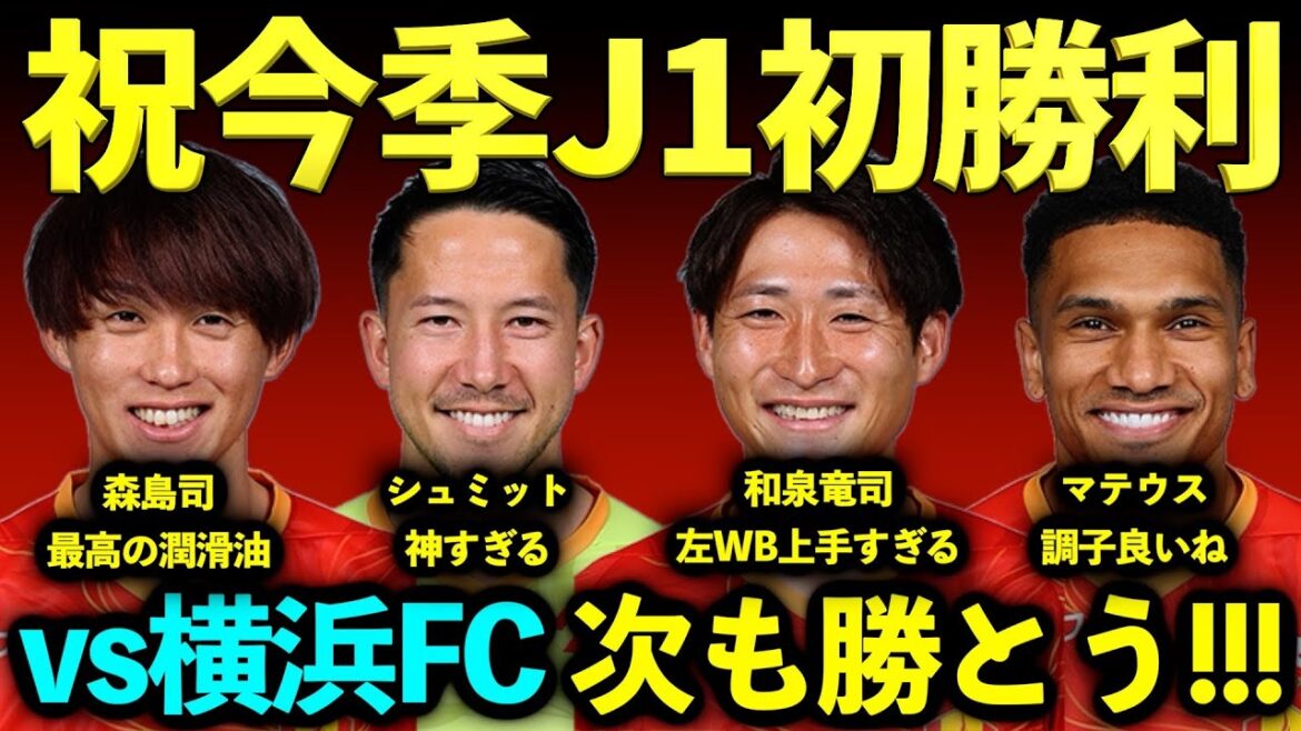 [Le meilleur]L'autre dimension de Schmidt Daniel !!! Deux matchs officiels consécutifs gagnent !!! Le retour d'Ono a également fait son apparition !!!