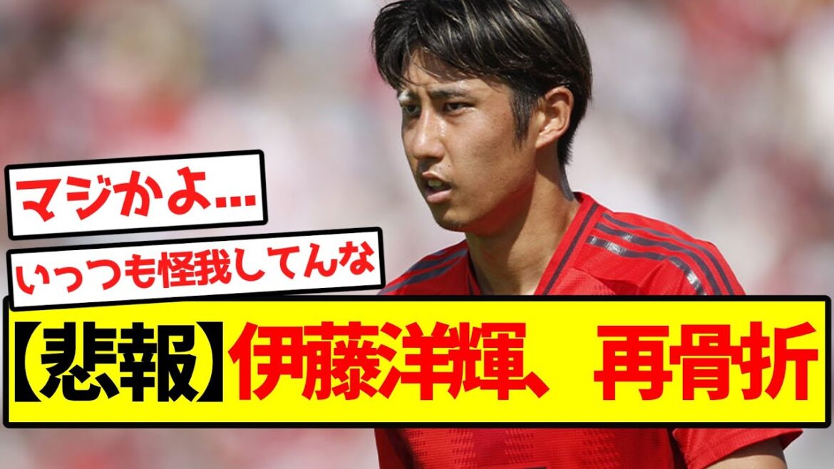 [Triste nouvelle]Ito Hiroki se fracture à nouveau