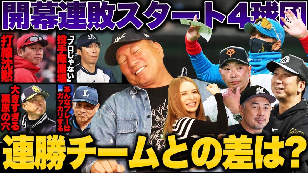 "L'équipe dont je m'inquiète le plus est ... Une telle négligence n'est pas un professionnel." Quelle est la différence entre l'équipe gagnante et l'équipe perdante dans la rangée d'ouverture? Nous expliquerons les points qui distinguent la lumière et l'obscurité[baseball professionnel]