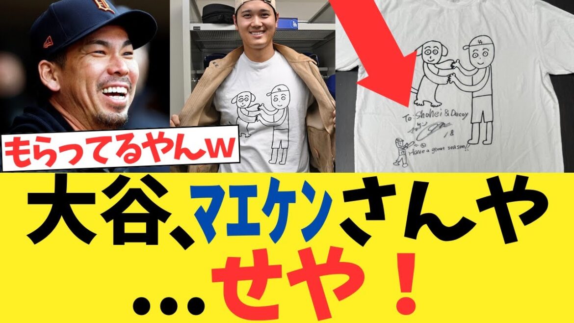 Otani Shohei: "Maeken-san! ... s'il vous plaît !!!"