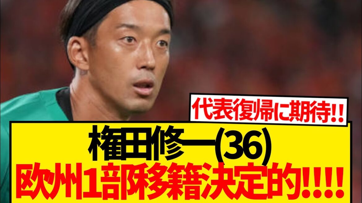 [Super Breaking News]Gonda Shuichi (36) déménage dans un nouveau transfert de terres au Japon pour viser un retour à l'équipe nationale! ! ! !