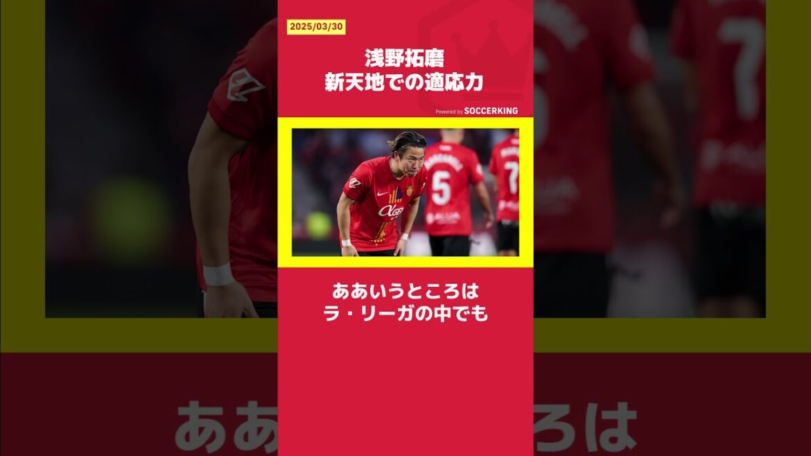 Asano Takuma Adaptabilité dans de nouvelles terres