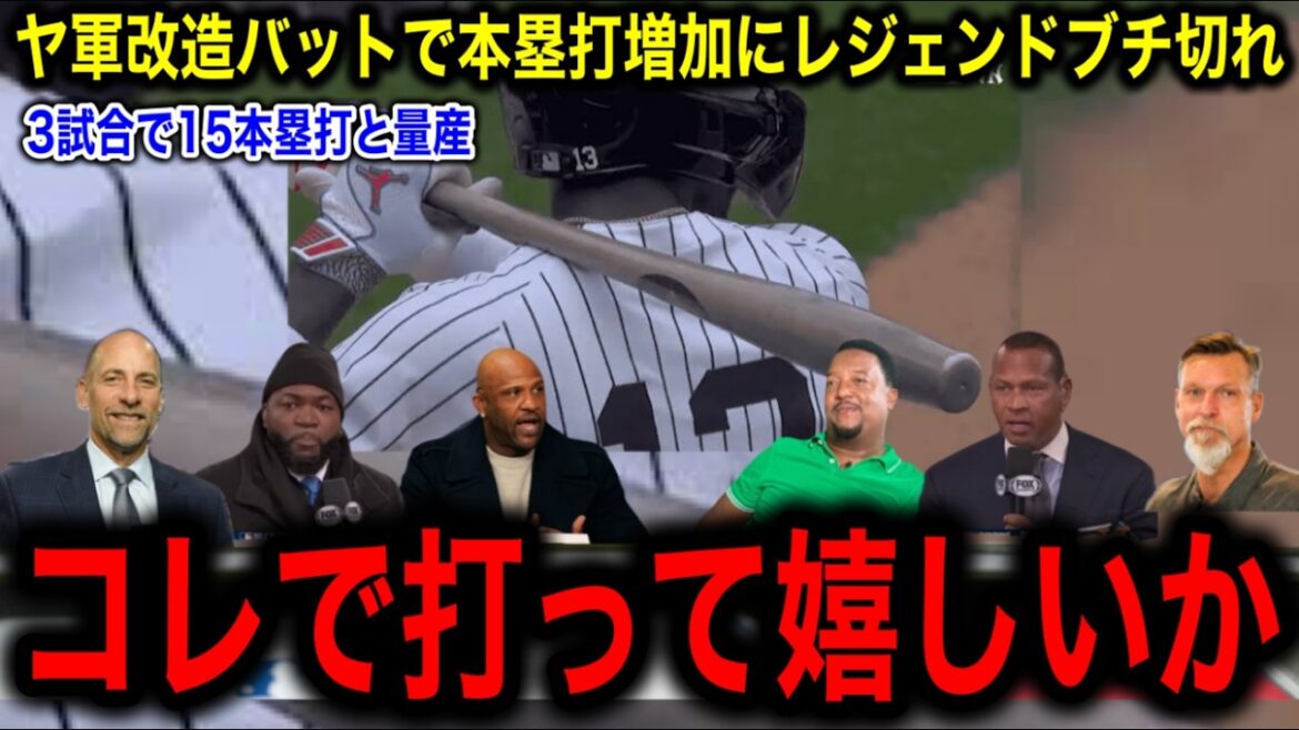Avec la version "Torpedo" modifiée, Yagun a perdu son tempérament légendaire à 15 rounds, les 3 premières courses, qui ont marqué le record de liaison MLB! "C'est la même chose que les drogues interdites!"