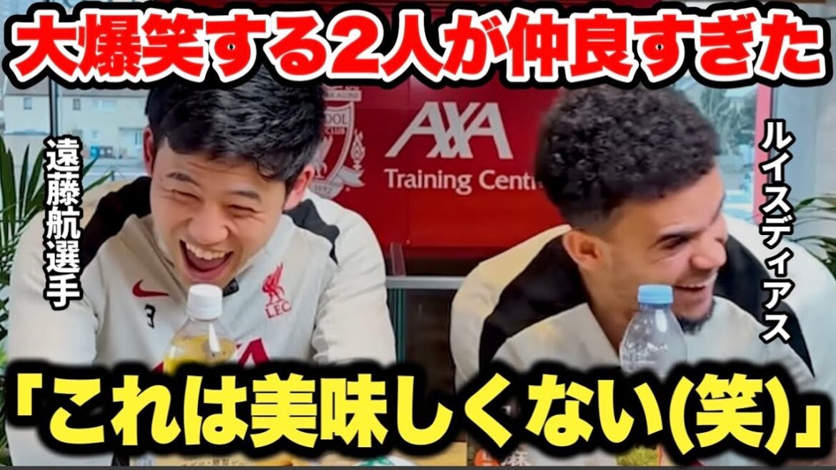 Endo Kou et Lewis Dias rient à haute voix après avoir mangé beaucoup de bonbons japonais, étaient si drôles Endo Kou et Lewis Dias rient à haute voix après avoir mangé beaucoup de bonbons japonais, étaient si drôles
