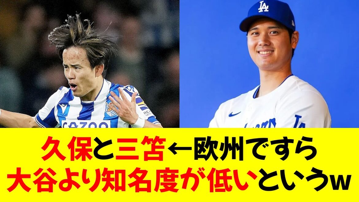 [Trisse nouvelle]Kubo Takefusa et Mito Kaoru ← Le fait que même l'Europe est moins connue qu'Otani ... ⭐︎