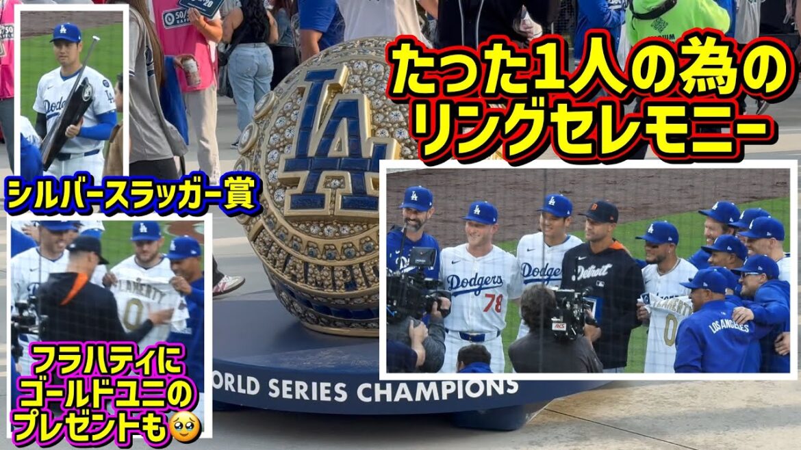 Impressionné !! La cérémonie de la bague pour Flaherty est le meilleur 🥹otani Silver Slugger Award[vidéo locale]Shohei Ohtani