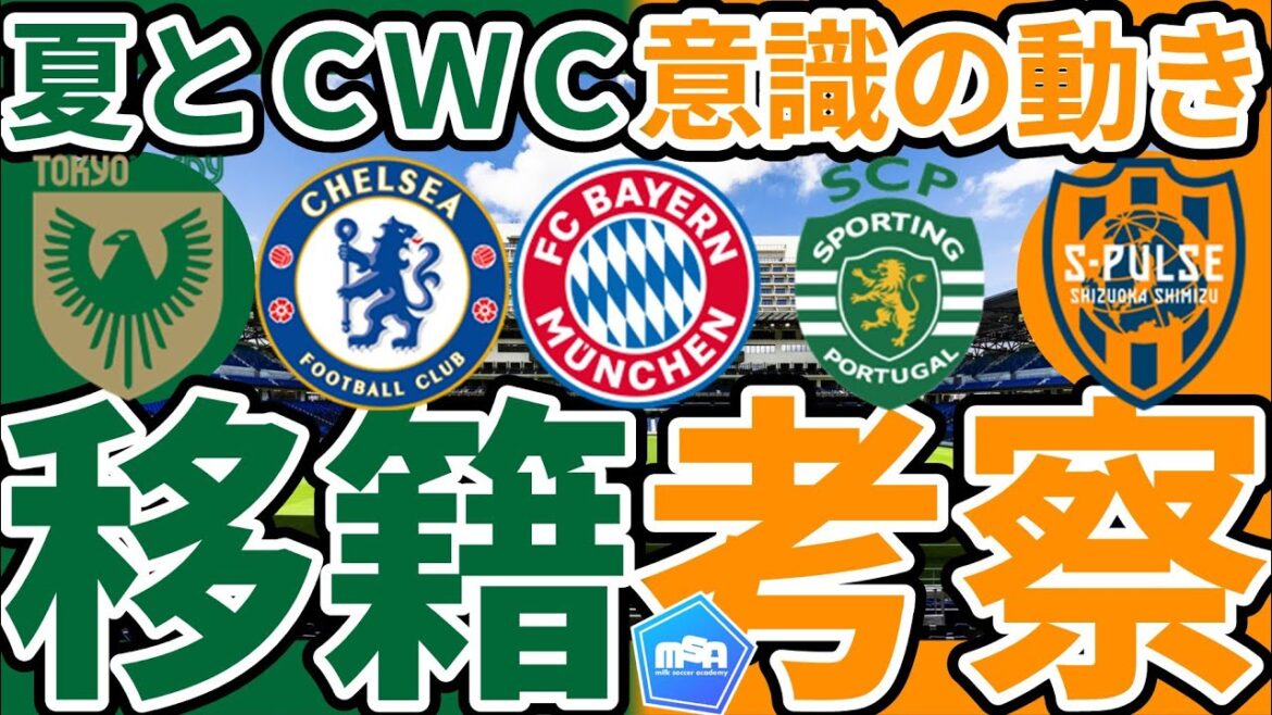 [Considérations de transfert | Version de Millac en direct]Gonda Shuichi ira-t-elle en Hongrie, Muller & Eriksen, Verbruggen et d'autres se rendent dans leur nouvelle maison cet été? ! Kawasaki Shuhei s'appuie sur son mentor pour aller à Tokyo Vo ...!
