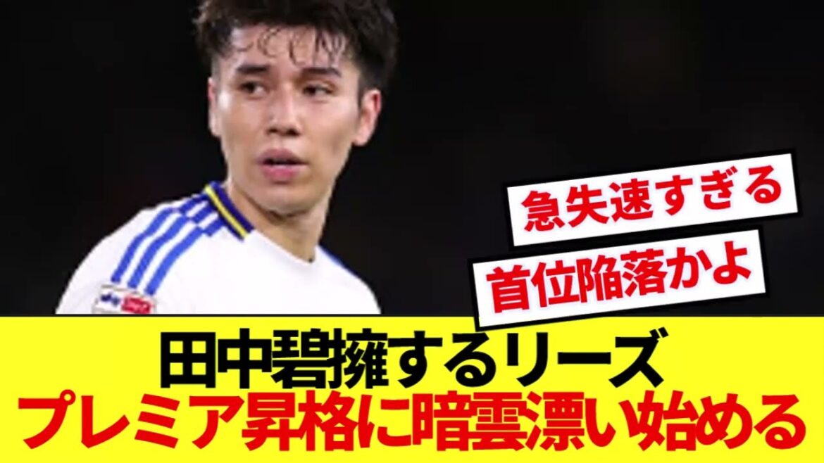 [Eleven Soccer]Leeds était d'humeur à diriger la course, et les lumières jaunes ont été promues.