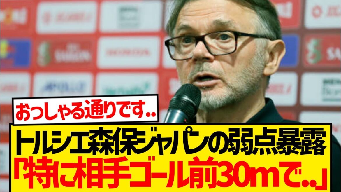 [Triste nouvelle]L'ancien entraîneur de l'équipe nationale du Japon, Torsier, révèle les faiblesses du Japon avec le Japon www