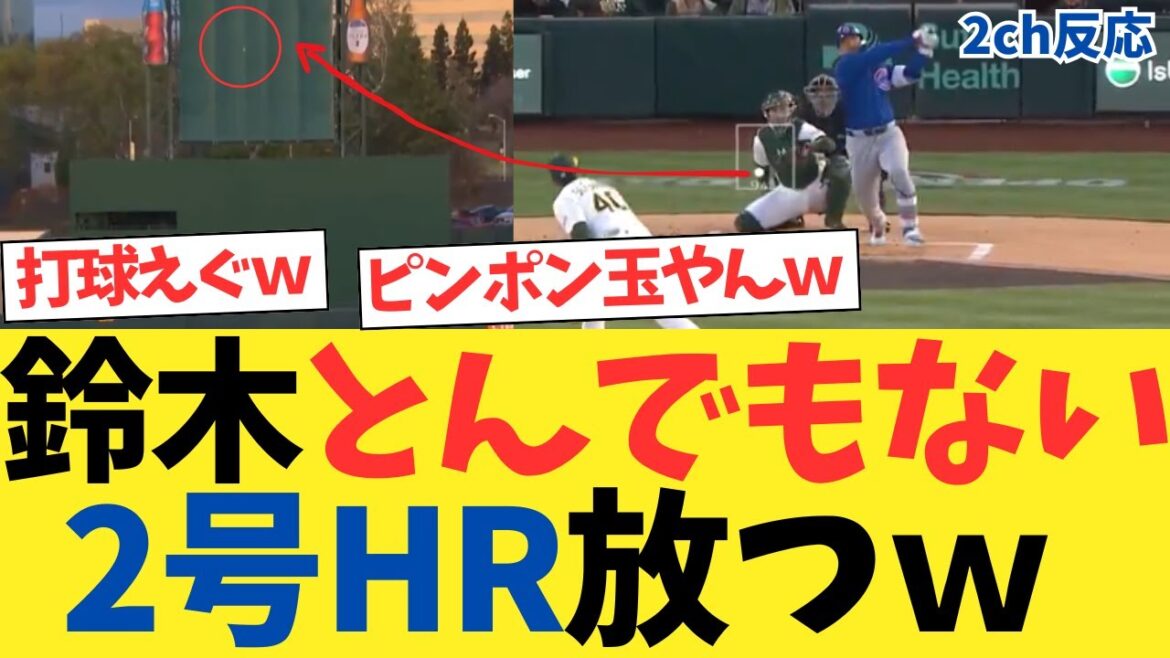 [Fil 2CH]Suzuki Seiya 2nd's Special Home run, frappe une balle incroyable lol[5ch fil][réaction Nanj]