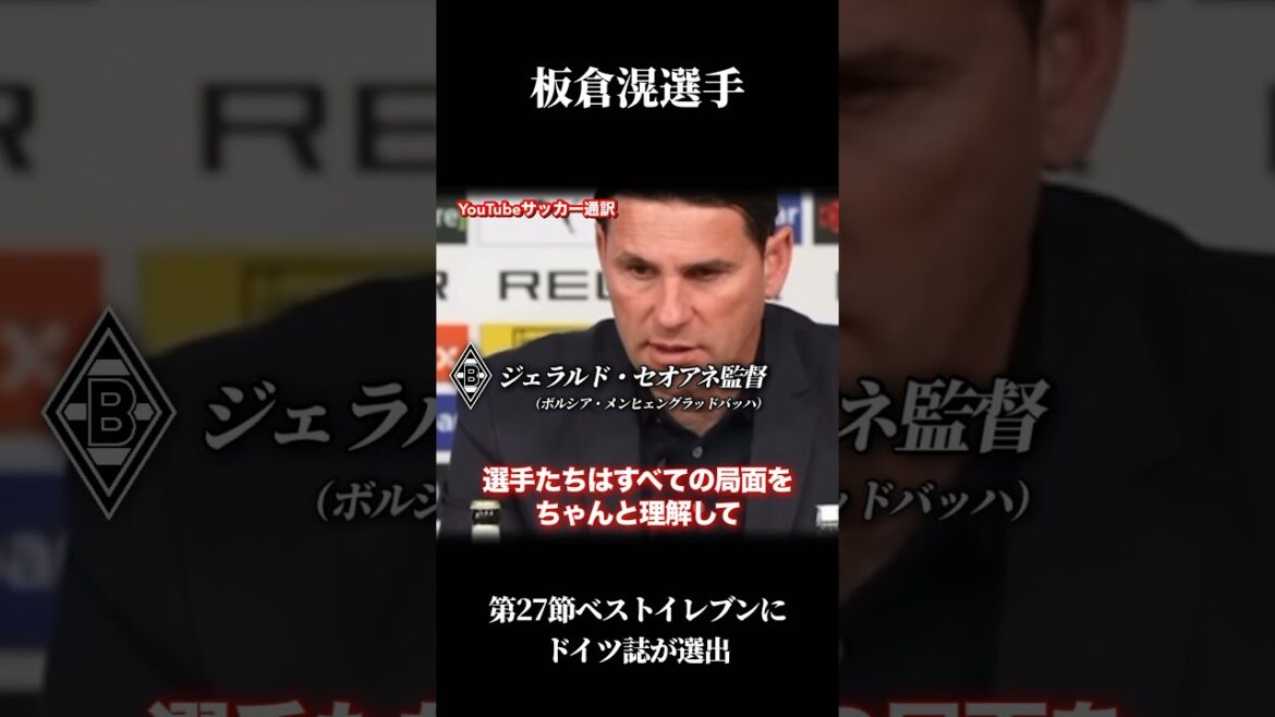 Itakura Ko a été sélectionné comme le meilleur onzième tour du 27e tour #Soccer #itakura ko