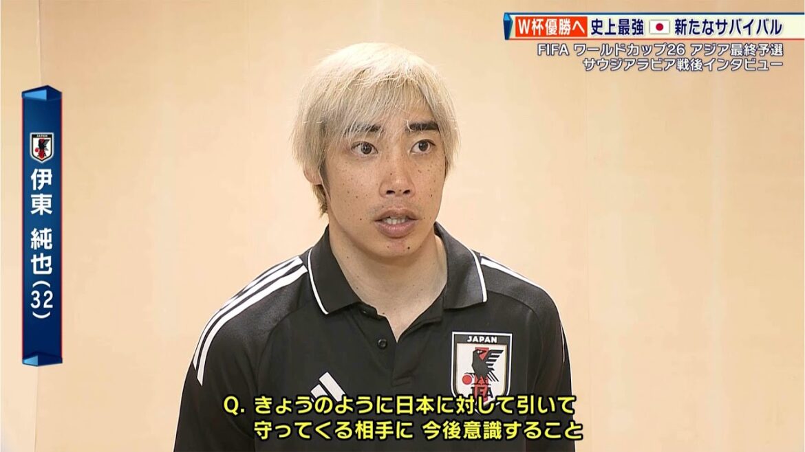[Équipe de football japonaise]Ito Junya termine le match contre l'Arabie saoudite: "Si nous pouvons faire une différence dans l'attaque" | Coupe du monde de la FIFA 26 ASIA FINAL Qualifier