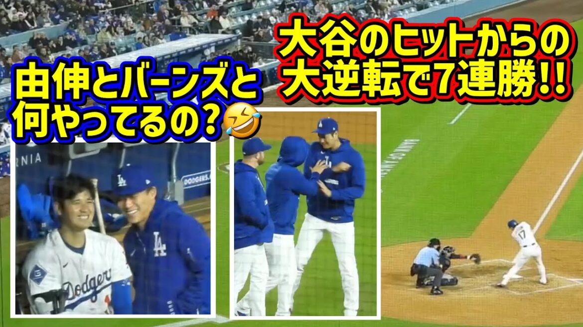 Sept victoires consécutives !! Le grand retour de Otani d'un coup a été un énorme succès 🙌 l'abri est intéressant 🤣[images locales]4/1 vs braves shohei ohtani