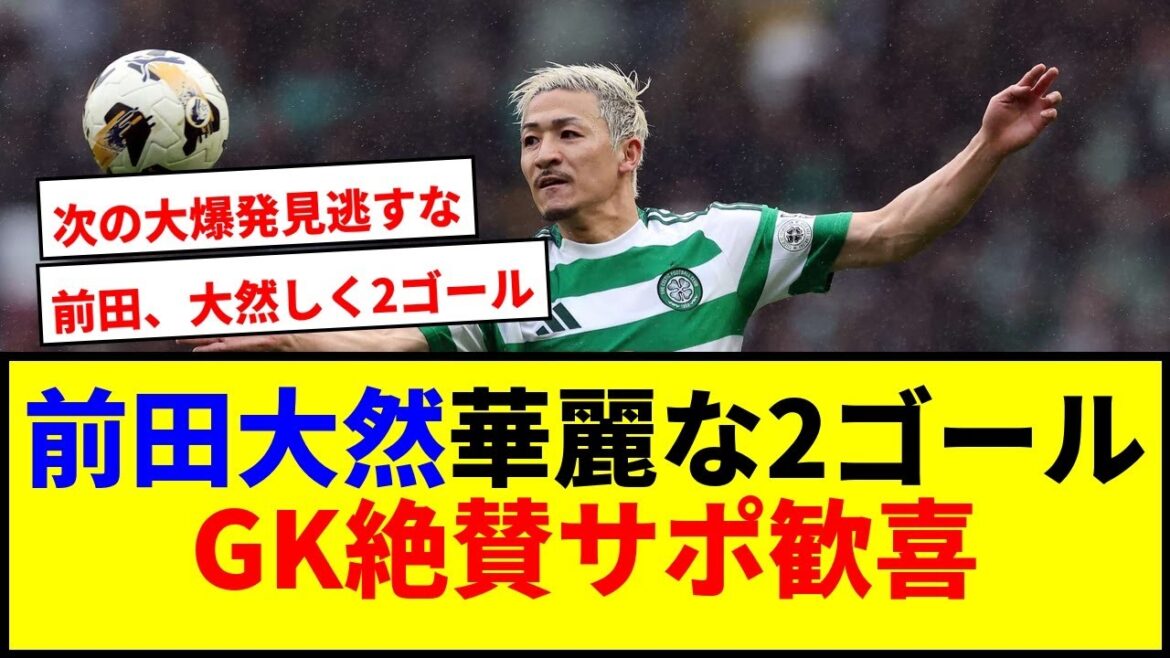 [Breaking News]Maeda Daizen marque deux buts! Les fans sont excités par la grande victoire de Celtic Lol en anticipant le prochain match