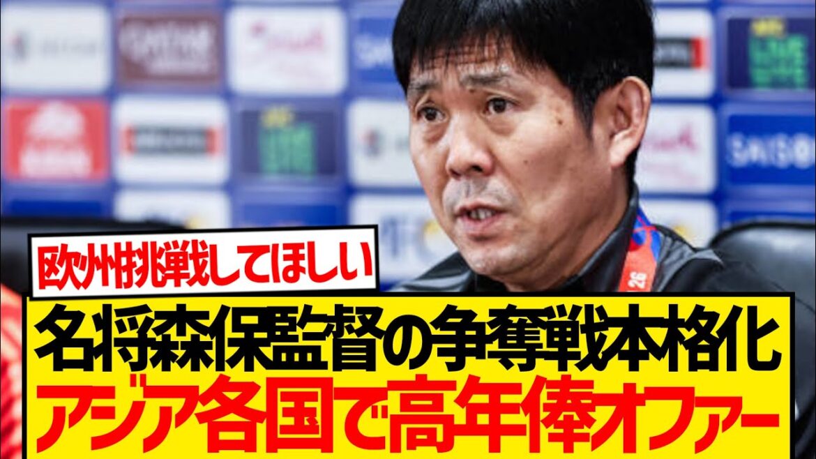 [Général célèbre]Rapports d'offres de salaire super-haut de divers pays asiatiques pour recruter le manager Moriyasu ...