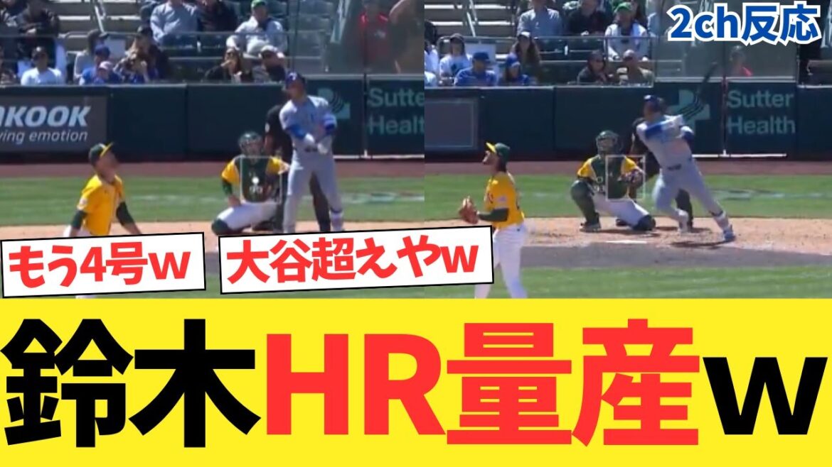 [Fil 2CH]SUZUKI SEIYA Produit en masse Home Run pour traverser Otani LOL[fil 5CH][Réaction NANJ]