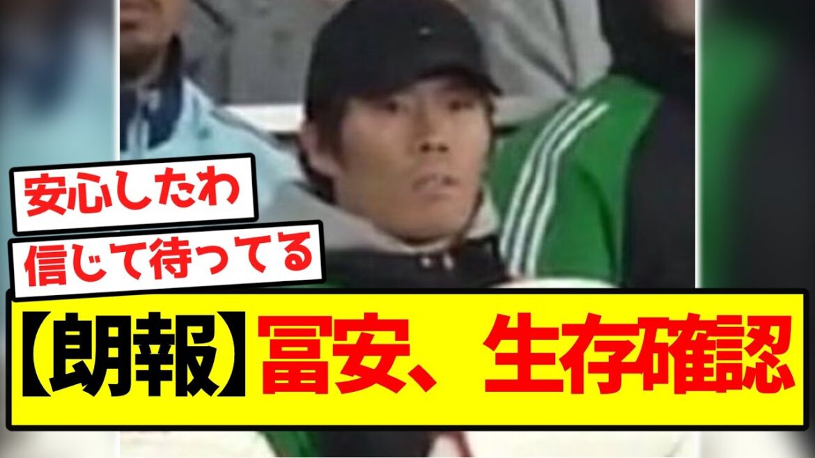 [Bonne nouvelle]Tomiyasu confirme la survie