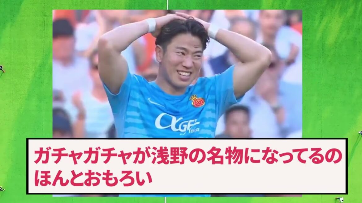 [Eleven Soccer]Asano Gacha, qui est une tradition dans l'équipe nationale de football japonaise, érode enfin le soutien local du Majorque lol lol