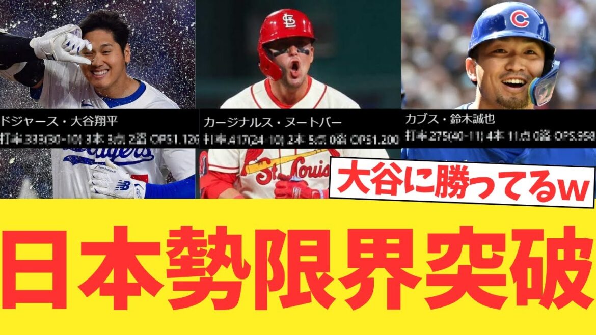 Otani Shohei, Suzuki Seiya et les limites de performance au bâton de Nootbar sont terminées lol