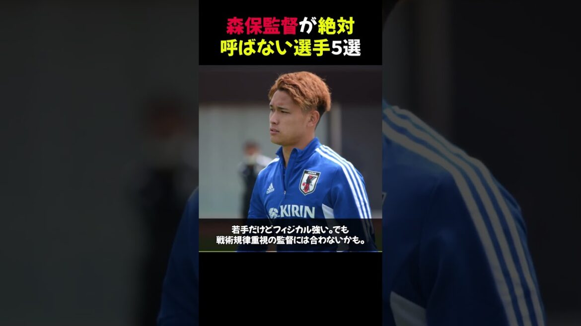5 joueurs que l'entraîneur Moriyasu n'appellerait jamais #japan l'équipe nationale #moriyasu #soccer