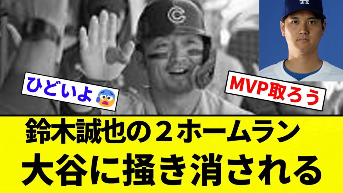 [Rien de tel tel]Les deux home run de Suzuki Seiya sont noyés par la[Collection de réaction de baseball professionnelle]d'Otani[fil][Nang]