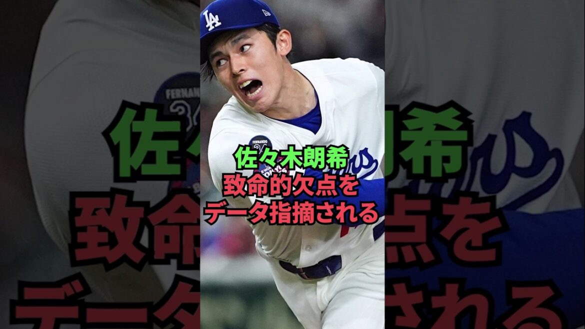 Sasaki Roki souligne les données des défauts mortels