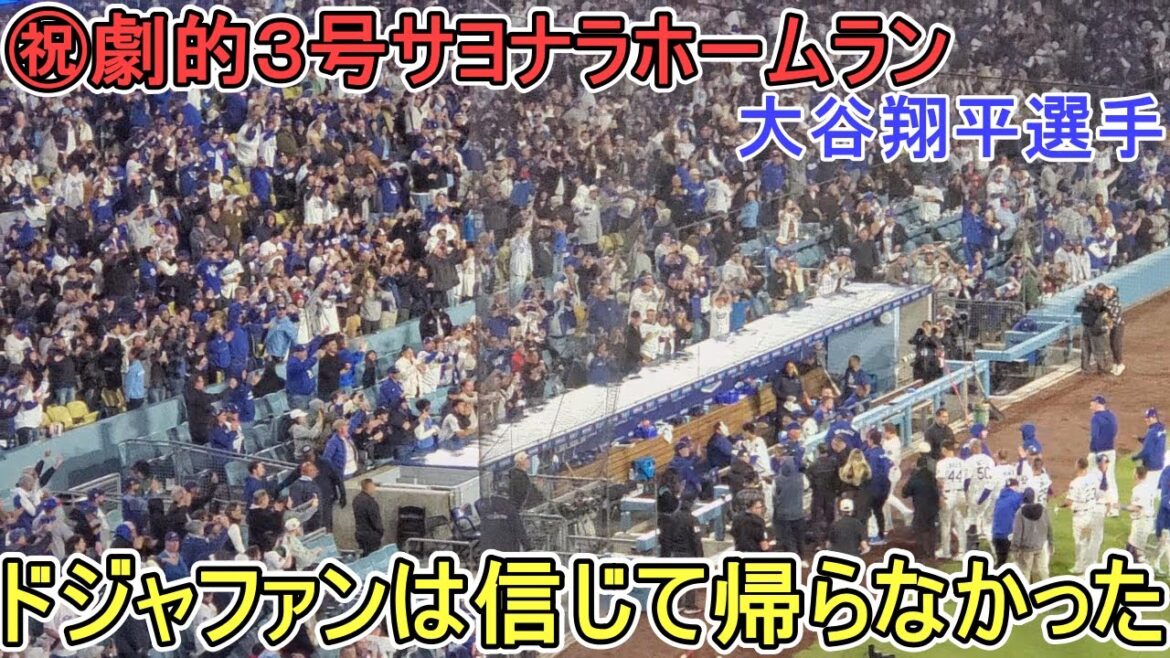 ㊗️Le troisième home run est un home run super dramatique[Otani Shohei]contre les Braves d'Atlanta - Match final de la série - Shohei Ohtani 3rd HR vs Braves 2025