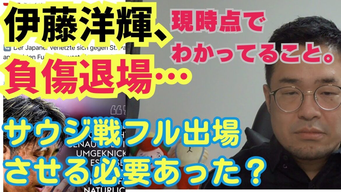 Ito Hiroki a cassé sa jambe droite pour la troisième fois cette saison. Était-il nécessaire de jouer le match complet contre l'Arabie saoudite? Ce que nous savons maintenant et ce qui nous préoccupait pour l'avenir.