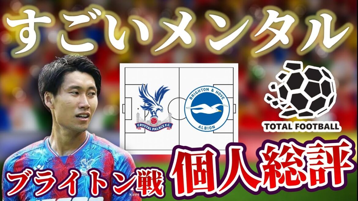 [Kamata Daichi]Une seule personne pense différemment! Une attitude d'attaque 11-9 et une accumulation efficace | Crystal Palace x Brighton