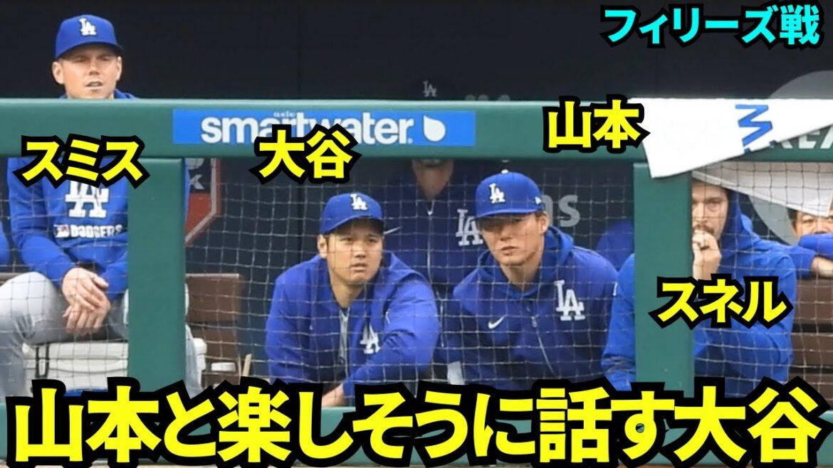 Otani Shohei et Yamamoto Yunobu parlent amicaux sur le banc pendant le match![Images locales]6 avril 2025 Le match Phillies