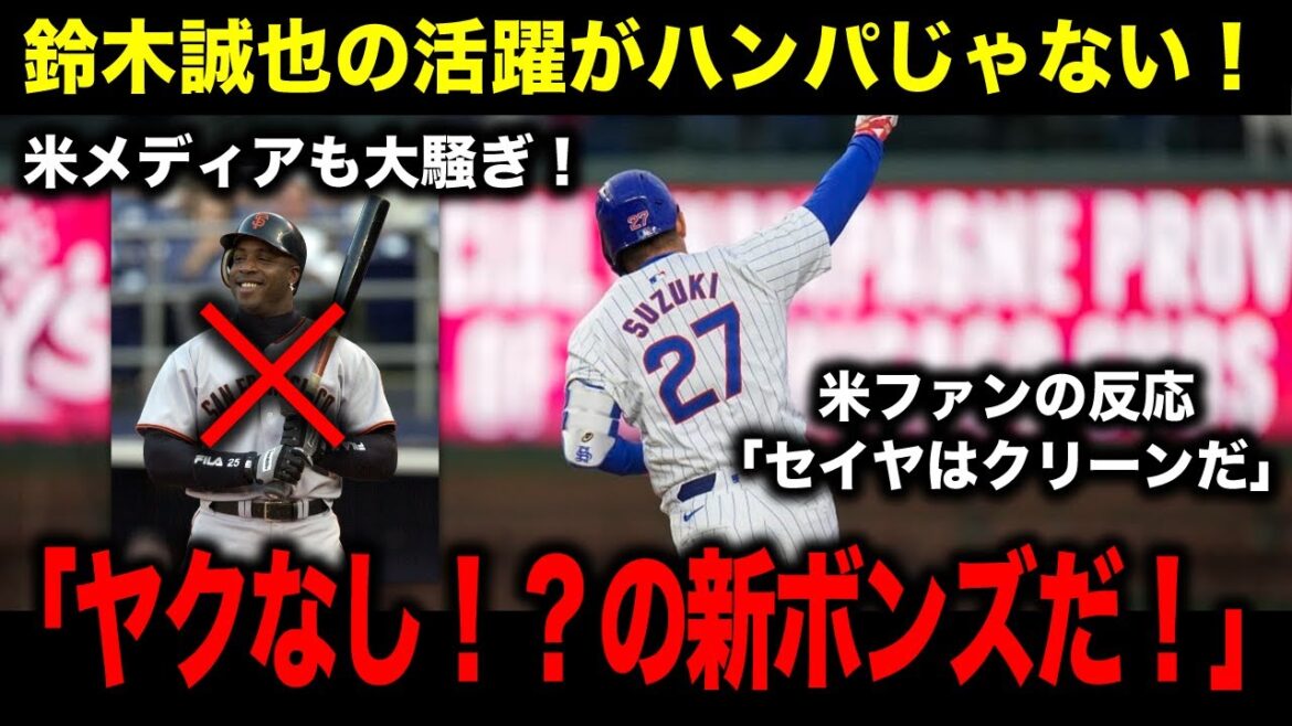 [Réaction à l'étranger]Suzuki Seiya choque 72 coups! Au-delà des obligations? Sur le juge? Overseas fait un gros bruit![MLB]