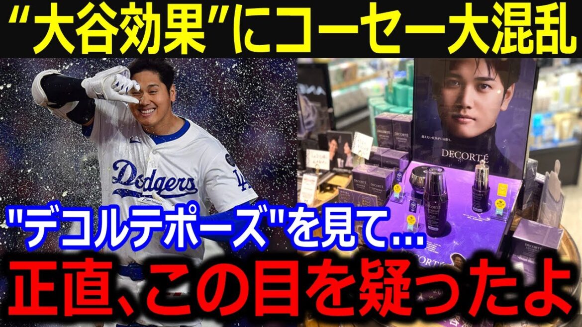 "Decolleté Pose" d'Otani Shohei est un énorme succès parmi ses collègues militaires! "Cela ne s'est jamais produit auparavant!" Les sponsors sont choqués par l'effet sans précédent d'Otani[réactions à l'étranger / Otani Shohei / MLB / Dodgers]