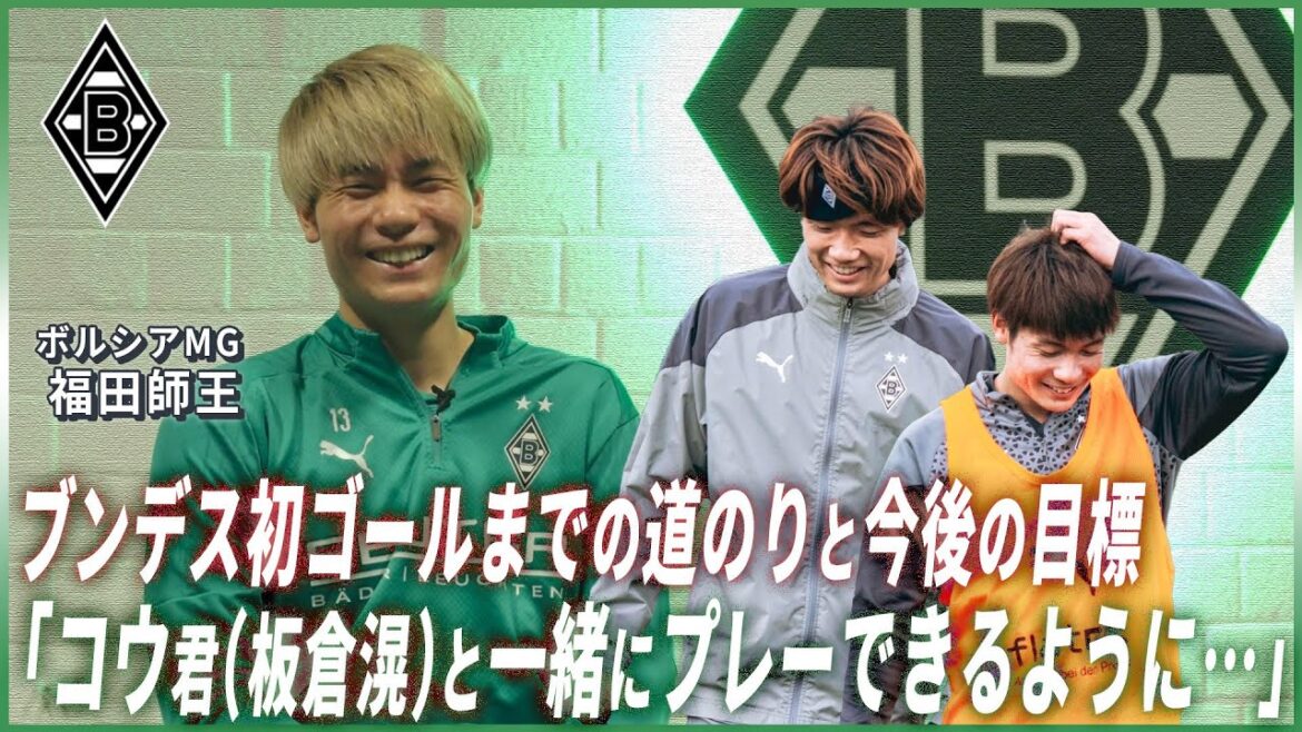 "J'ai un fort désir pour l'équipe nationale japonaise", Shigeta de Borussia MG parle des objectifs futurs | Entretien exclusif