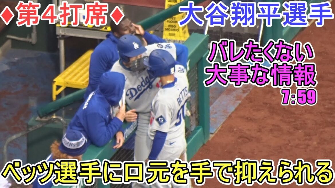 ♦ AT-BAT 4TH AT-BAT ♦ Choisir une promenade pour étendre l'opportunité - Betts peut tenir sa bouche -[Otani Shohei]contre Philadelphie Phillies - Match final de la série SA - Shohei Ohtani vs Phillies 2025