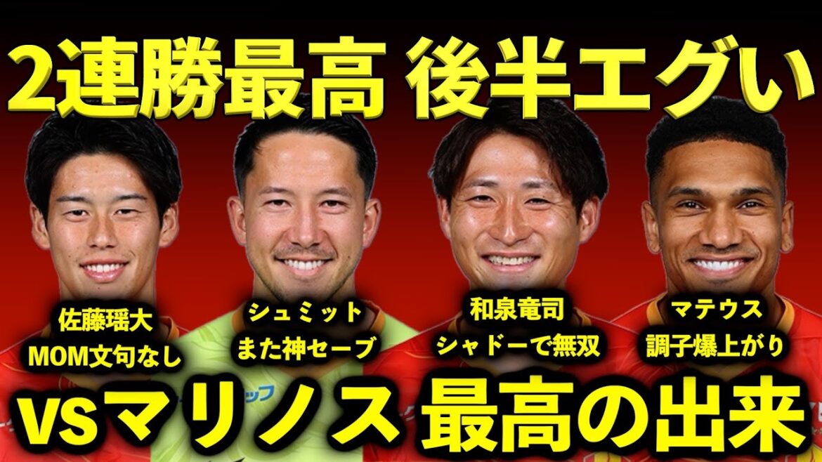 [God Match]Sato & Schmidt est trop Dieu !!! Grampus est trop fort !!! vs yokohama f marinos