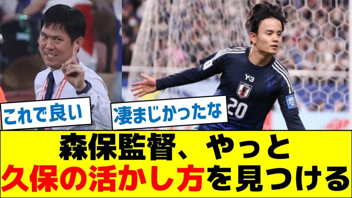 L'entraîneur Moriyasu trouve enfin comment utiliser Kubo