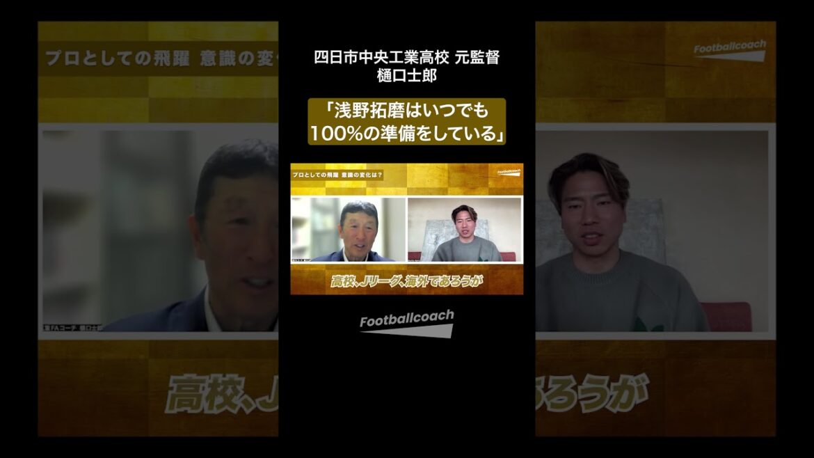 Pourquoi Asano Takuma continue de croître (Asano Takuma / Higuchi Shiro)