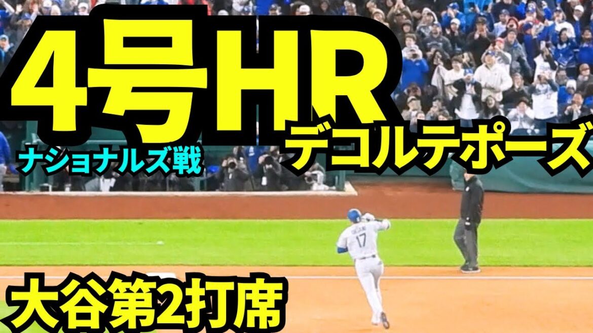Le 4e coup de circuit en 2 points d'Otani de la saison! ! Le premier coup sûr en quatre matchs a été à égalité pour les RH! ! Decolleté possède avec votre coéquipier! ![Images locales]8 avril 2025 contre les nationaux