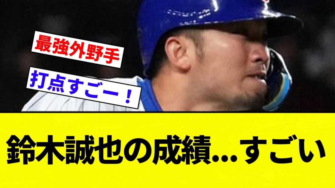 [Oui, c'est finalement fait]Les résultats de Suzuki Seiya ... Amazing[Professional Baseball Reaction Collection][2ch Thread][Nang]