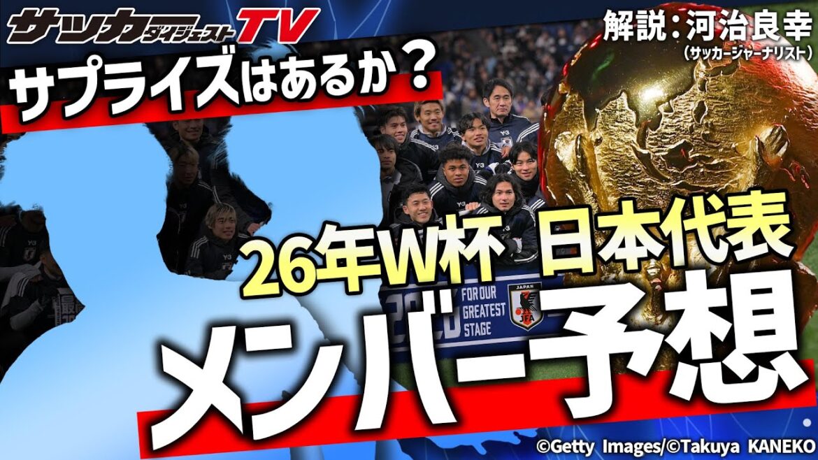 [Équipe nationale du Japon]Y aura-t-il une appelle surprise lors de la Coupe du monde?