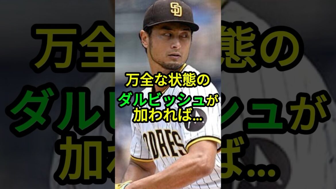 Darvish Yu approche-t-il de son retour? US Media attend[MLB]